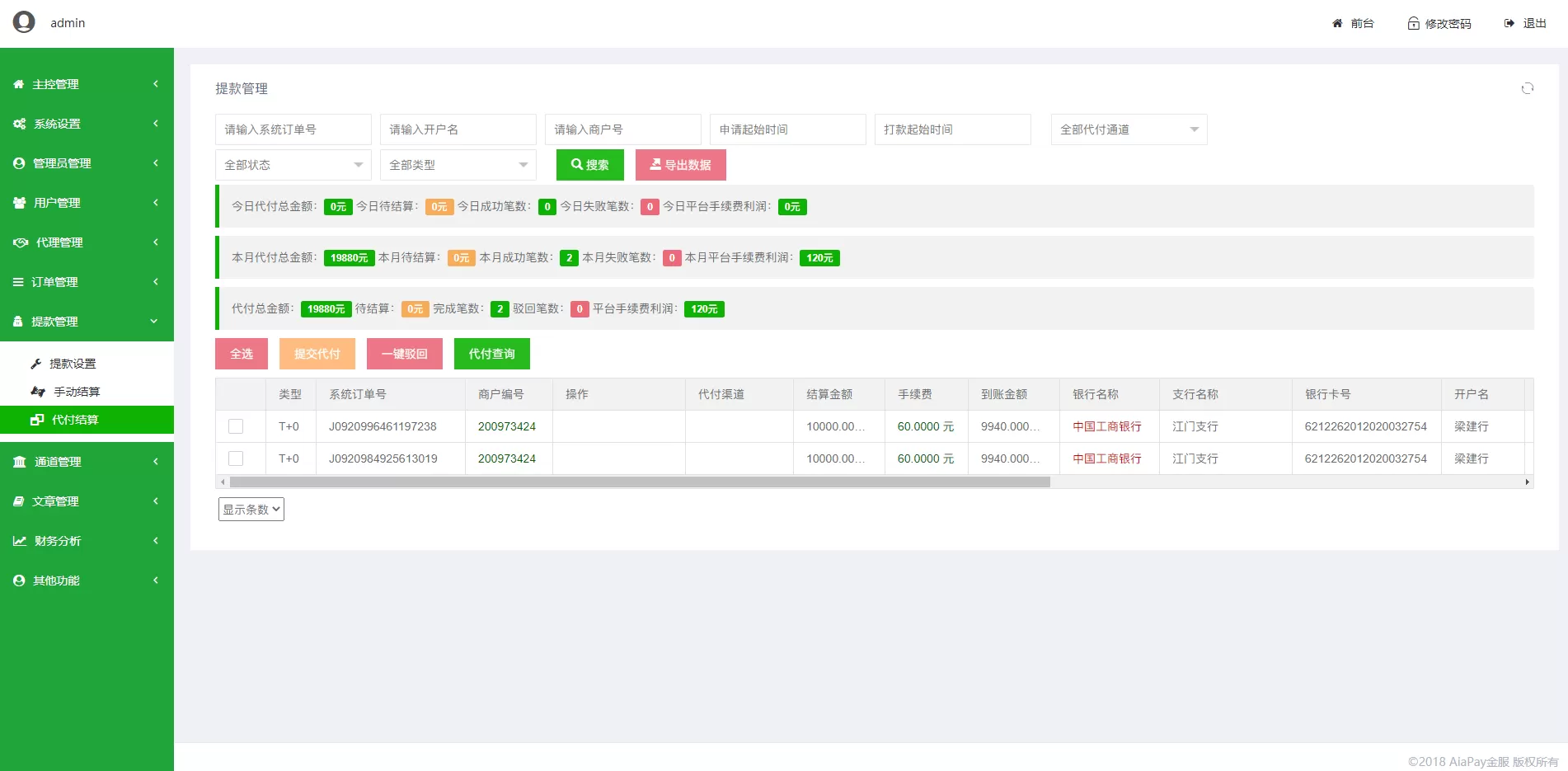 【聚合支付】第四方支付系统+代付系统插图14