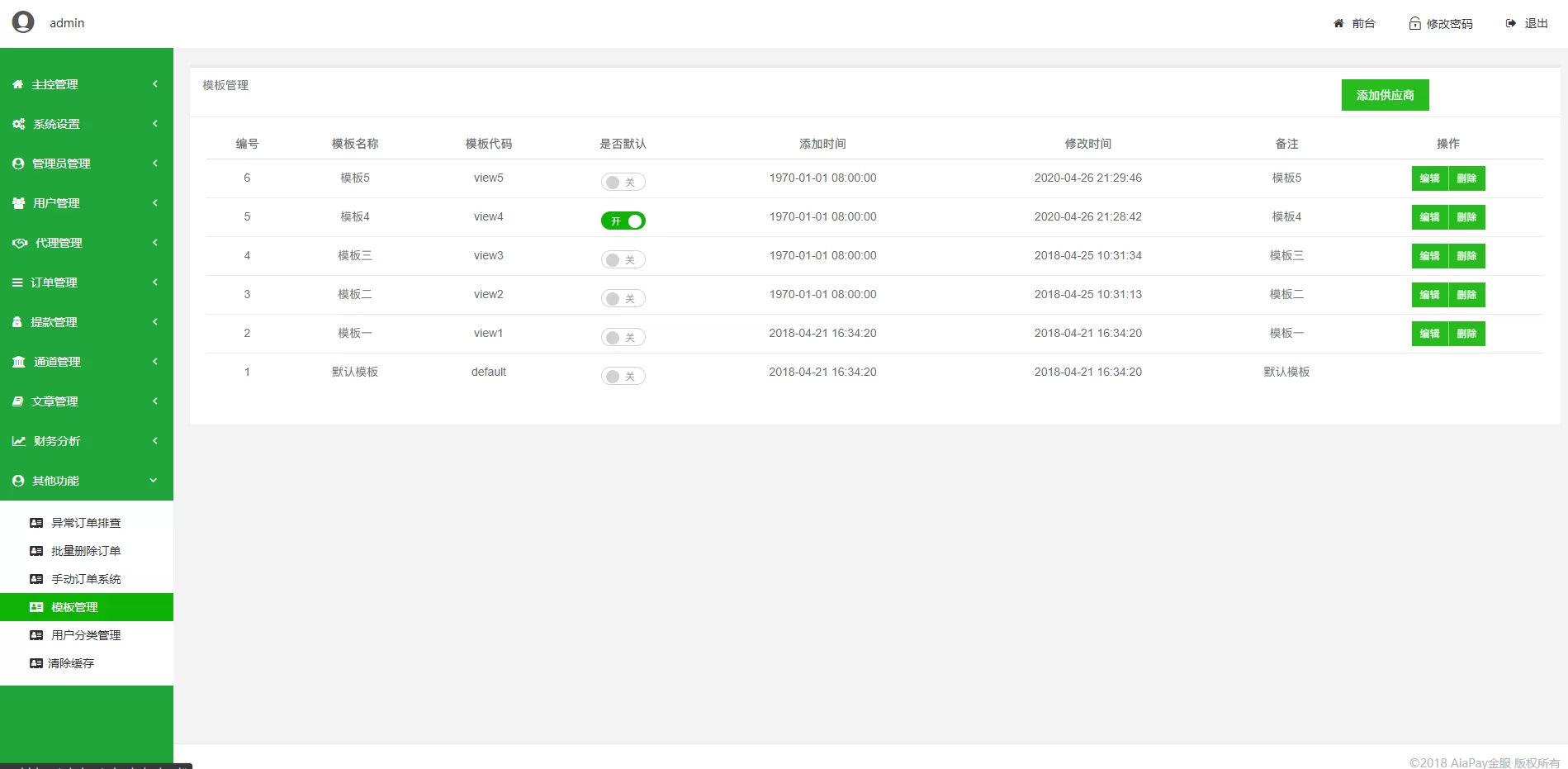【聚合支付】第四方支付系统+代付系统插图20