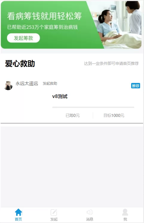 【公众号】高仿官方轻松筹小程序页面慈善筹款程序开源解密版-多码网