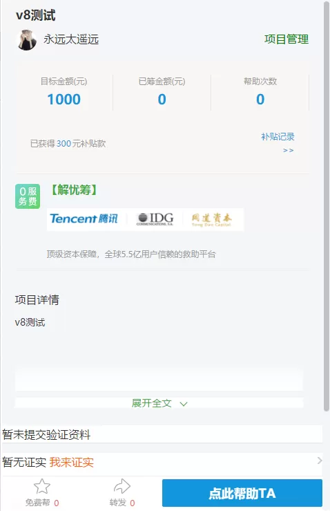 【公众号】高仿官方轻松筹小程序页面慈善筹款程序开源解密版插图1