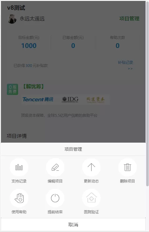 【公众号】高仿官方轻松筹小程序页面慈善筹款程序开源解密版插图2