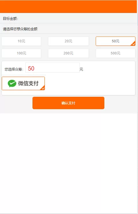 【公众号】高仿官方轻松筹小程序页面慈善筹款程序开源解密版插图3