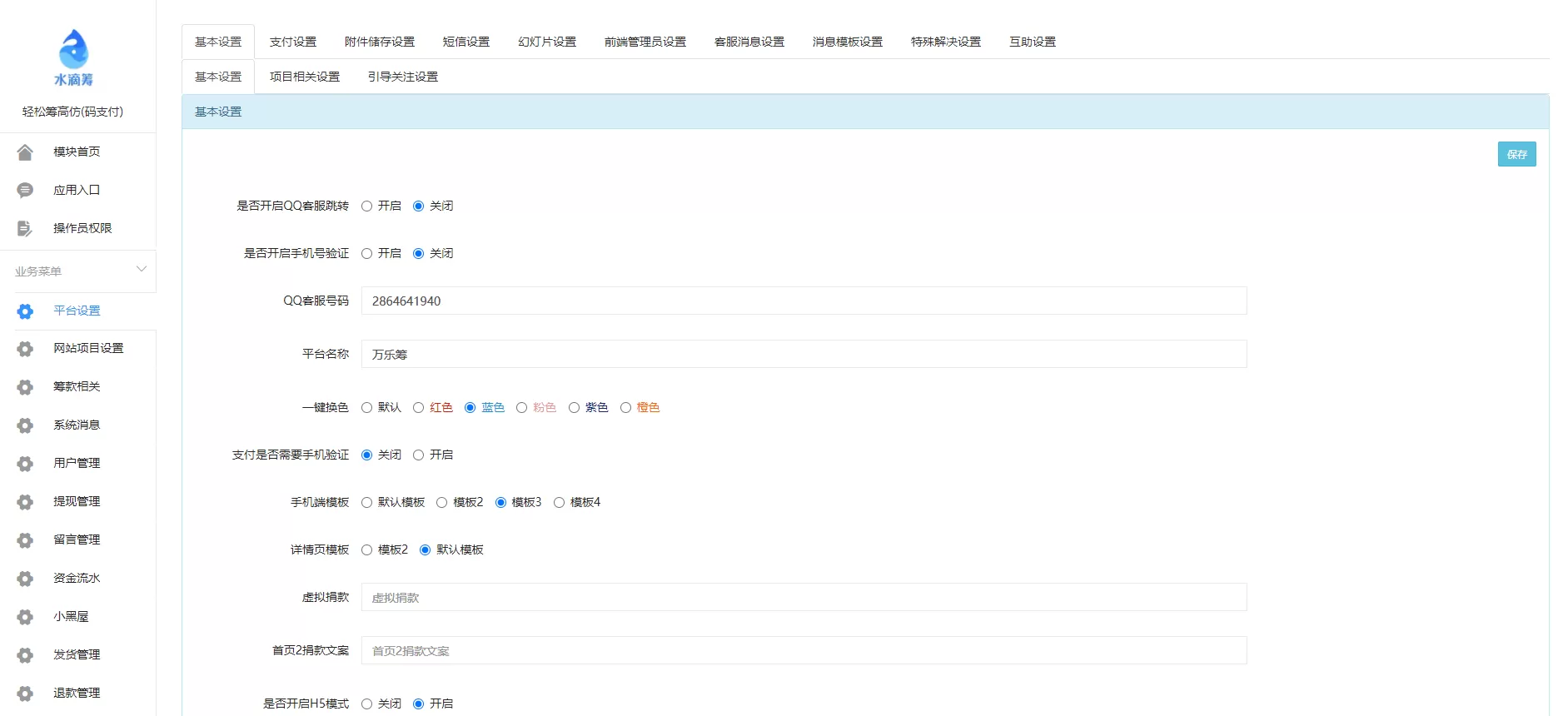 【公众号】高仿官方轻松筹小程序页面慈善筹款程序开源解密版插图9