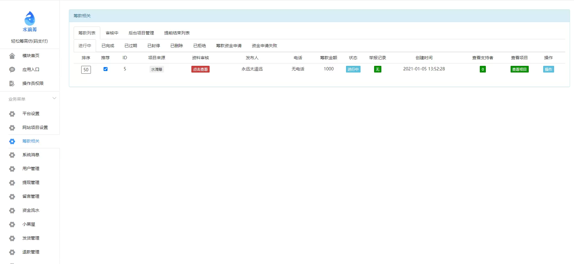 【公众号】高仿官方轻松筹小程序页面慈善筹款程序开源解密版插图11