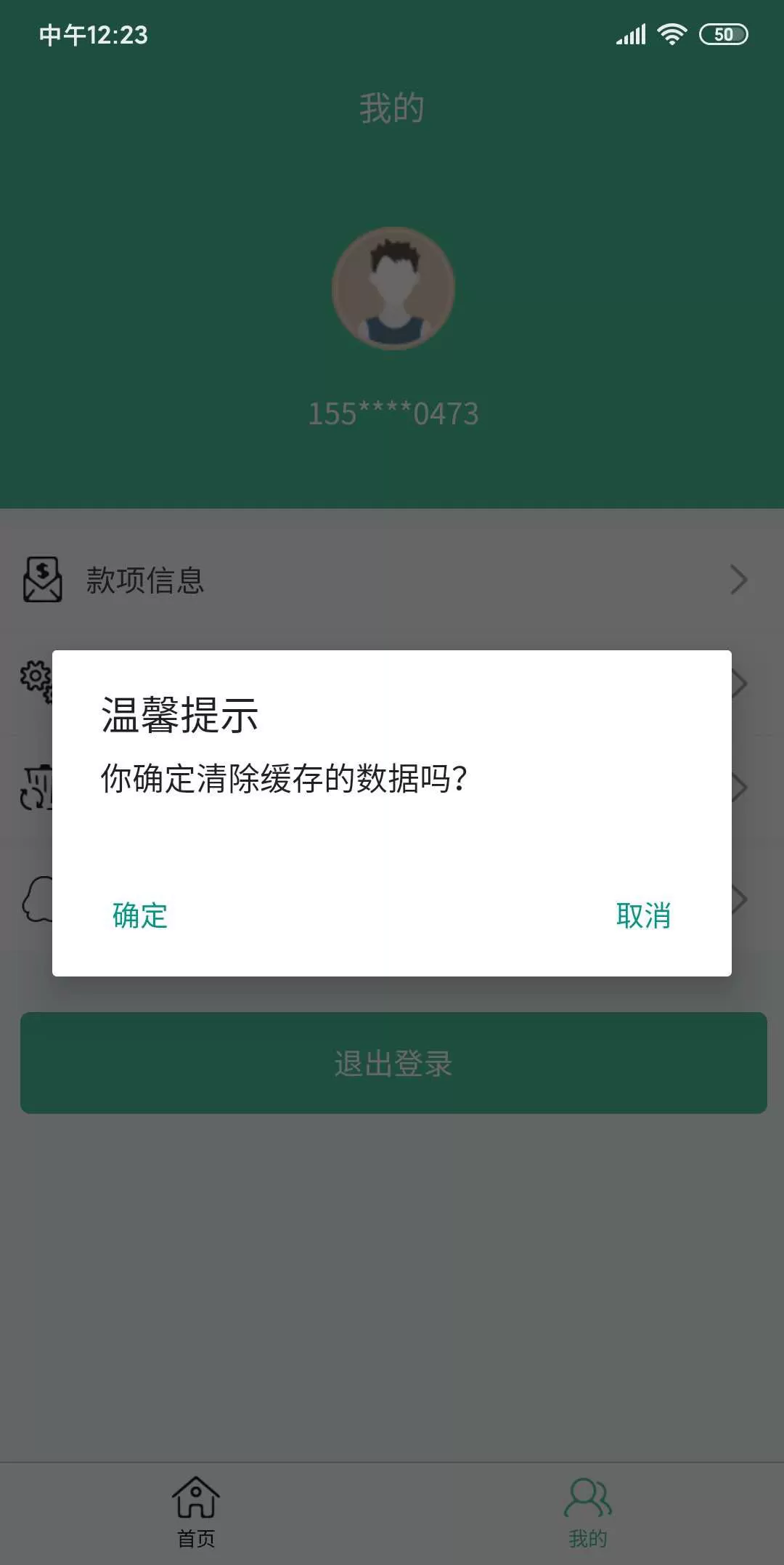 【小贷公司管理系统/获取通讯录/老赖克星】最新小贷公司管理系统 APP 无毒可获取通讯录，老赖克星插图5