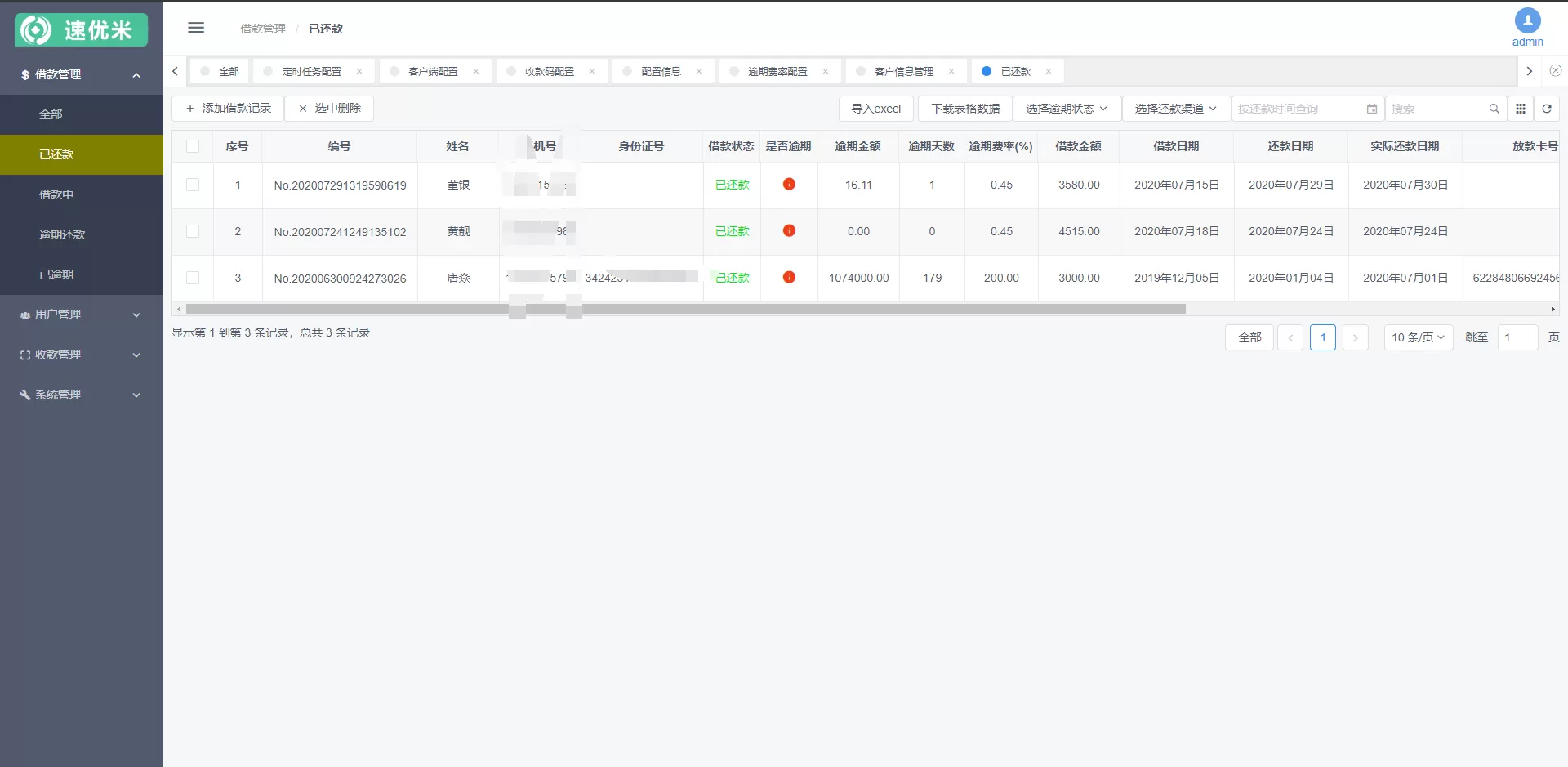 【小贷公司管理系统/获取通讯录/老赖克星】最新小贷公司管理系统 APP 无毒可获取通讯录，老赖克星插图6