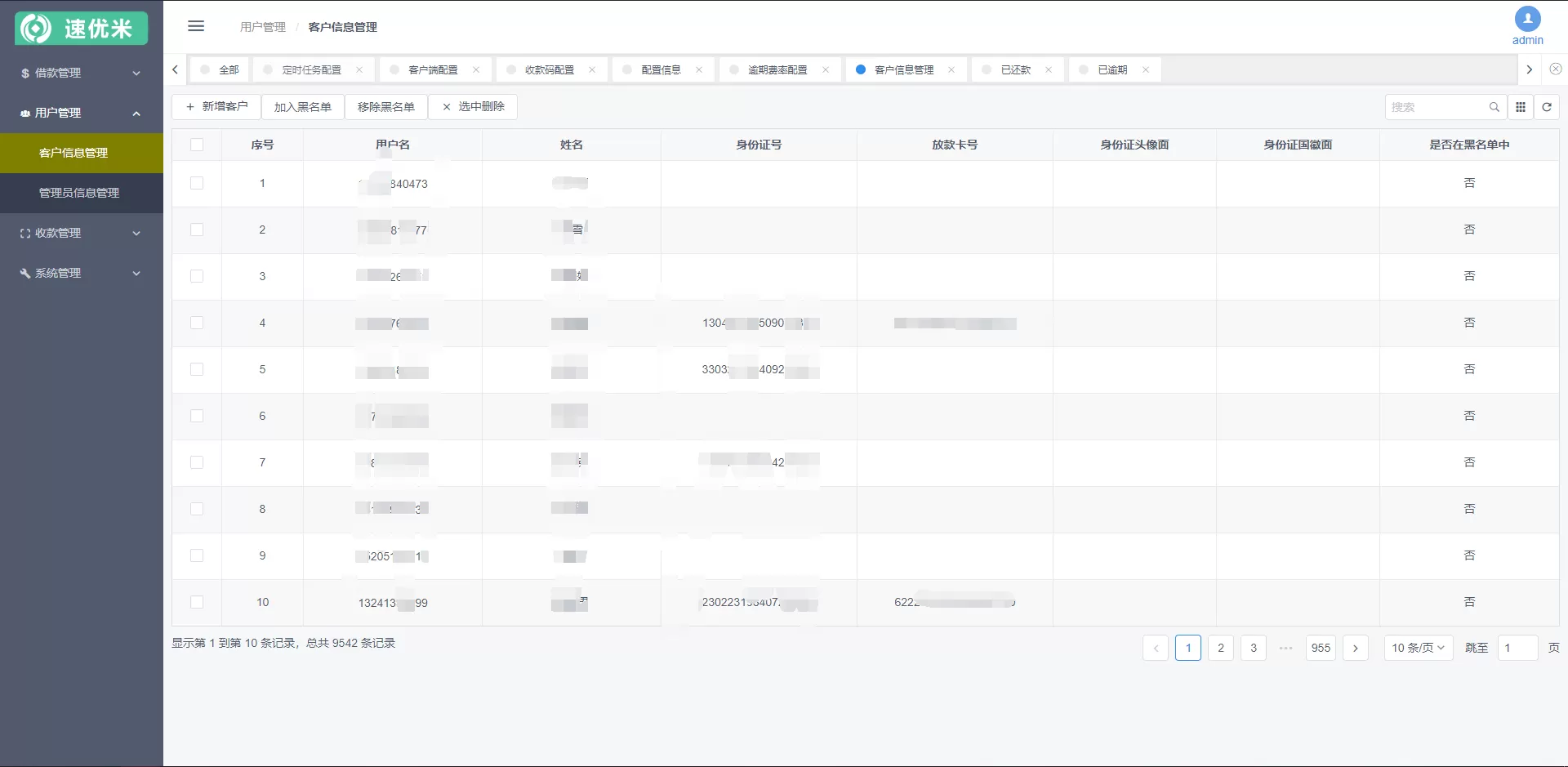 【小贷公司管理系统/获取通讯录/老赖克星】最新小贷公司管理系统 APP 无毒可获取通讯录，老赖克星插图7