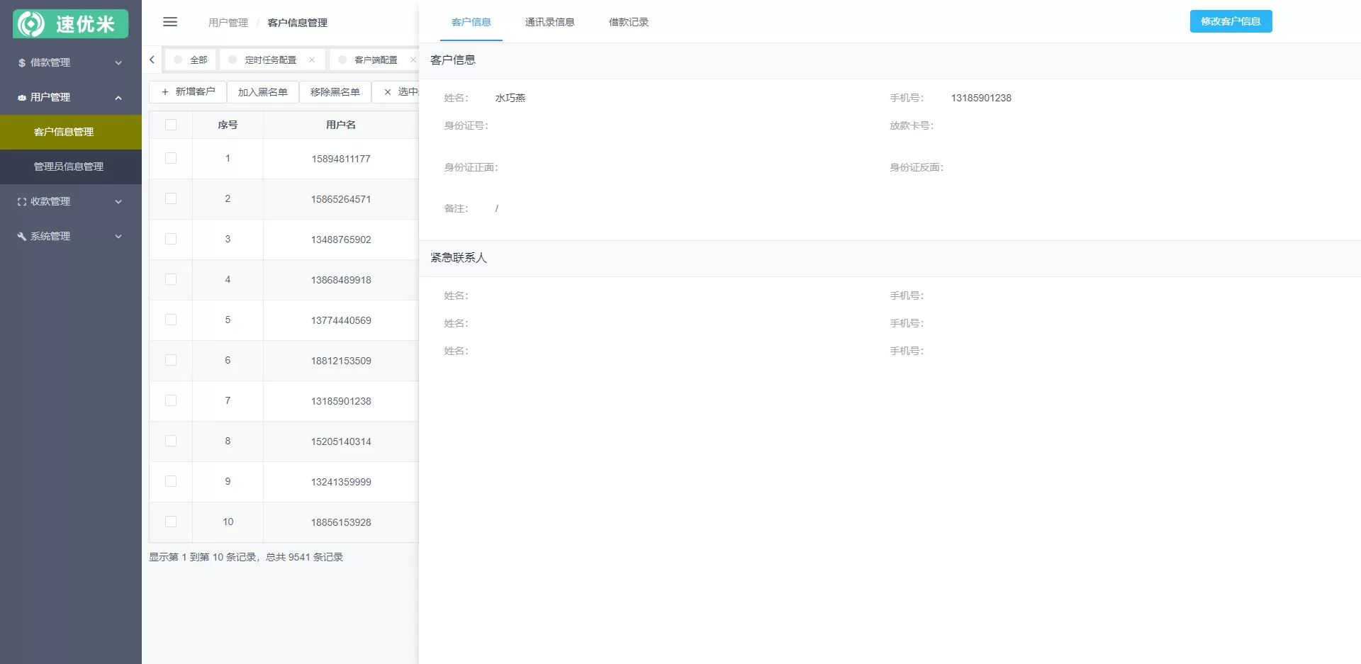 【小贷公司管理系统/获取通讯录/老赖克星】最新小贷公司管理系统 APP 无毒可获取通讯录，老赖克星插图8