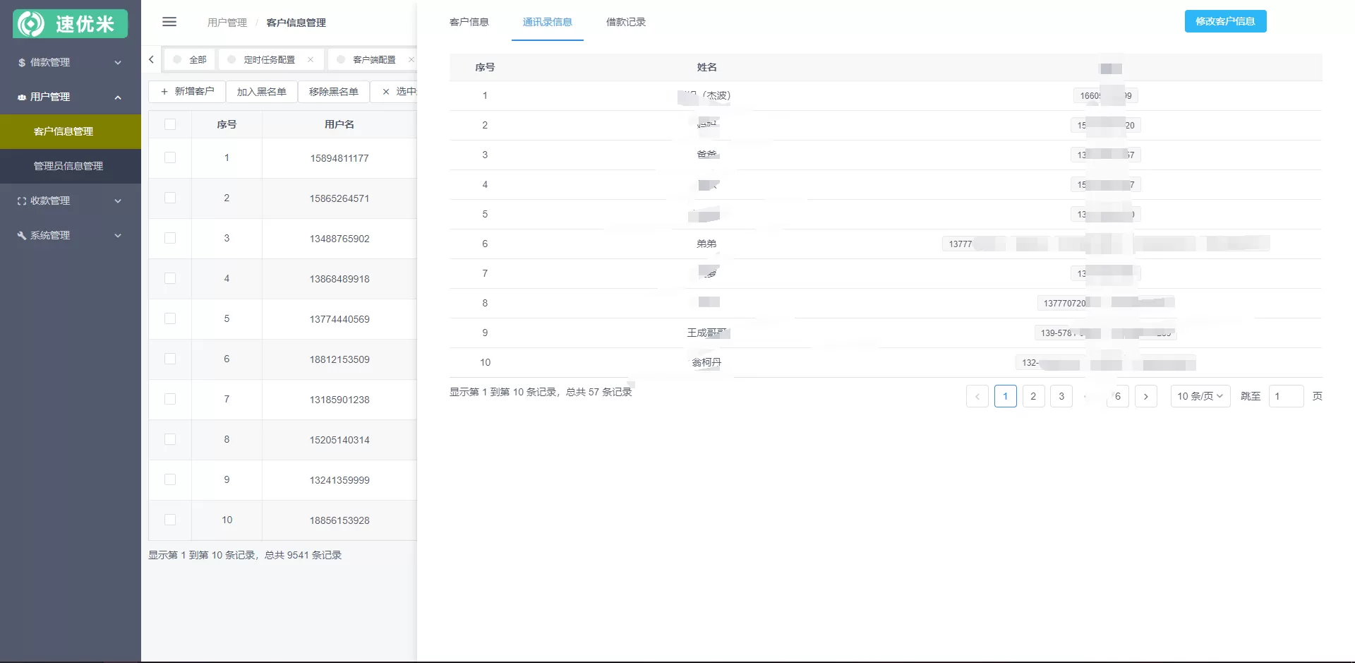 【小贷公司管理系统/获取通讯录/老赖克星】最新小贷公司管理系统 APP 无毒可获取通讯录，老赖克星插图9
