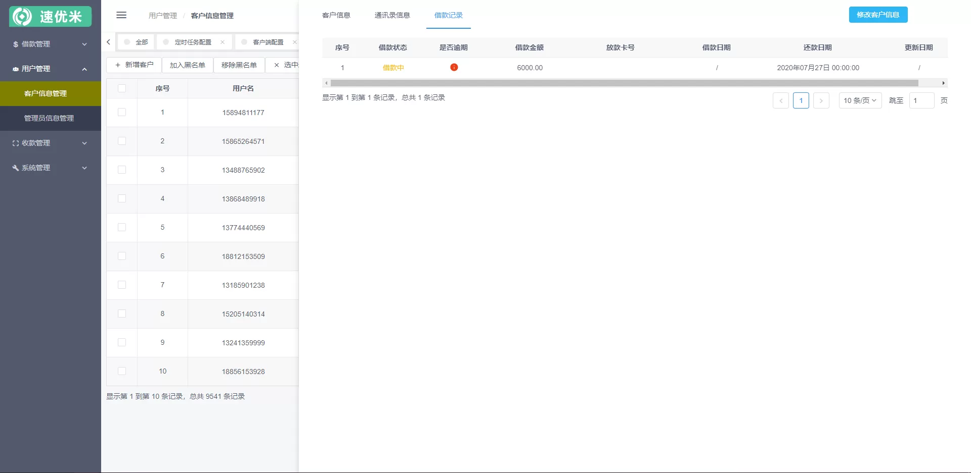 【小贷公司管理系统/获取通讯录/老赖克星】最新小贷公司管理系统 APP 无毒可获取通讯录，老赖克星插图10