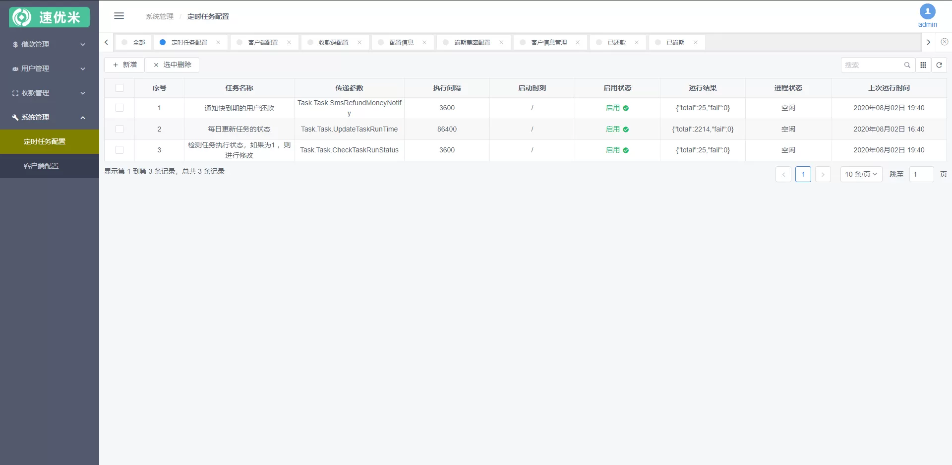 【小贷公司管理系统/获取通讯录/老赖克星】最新小贷公司管理系统 APP 无毒可获取通讯录，老赖克星插图12
