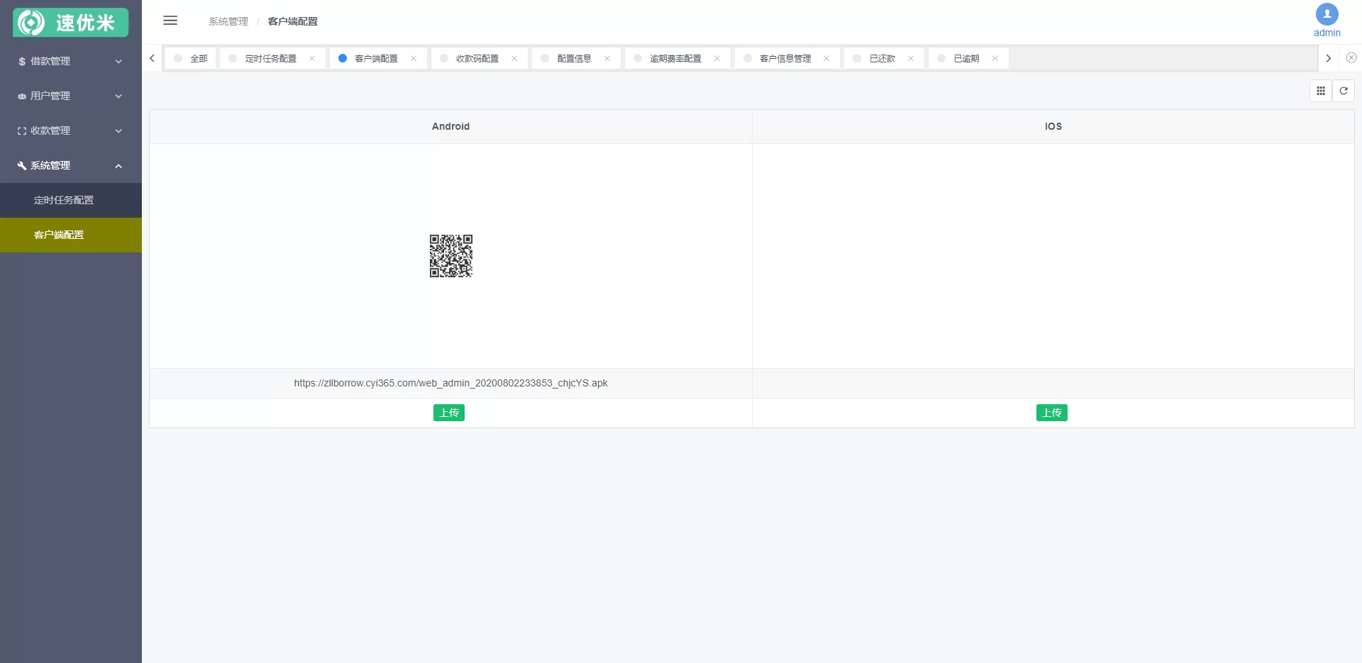【小贷公司管理系统/获取通讯录/老赖克星】最新小贷公司管理系统 APP 无毒可获取通讯录，老赖克星插图13