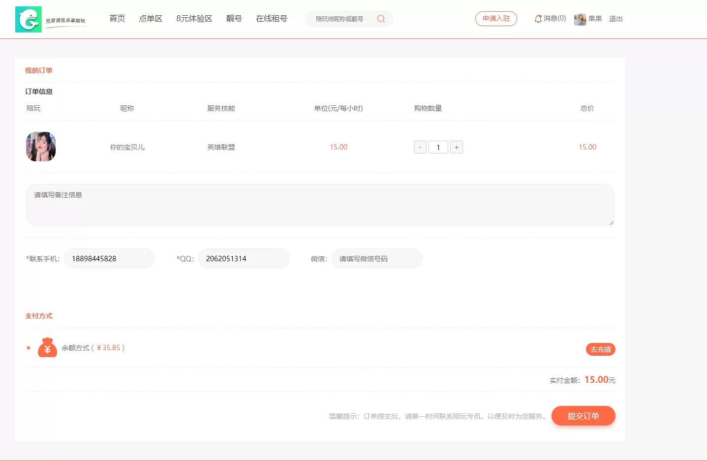 【陪玩系统】觅音点单陪玩系统游戏陪玩附带搭建教程插图2