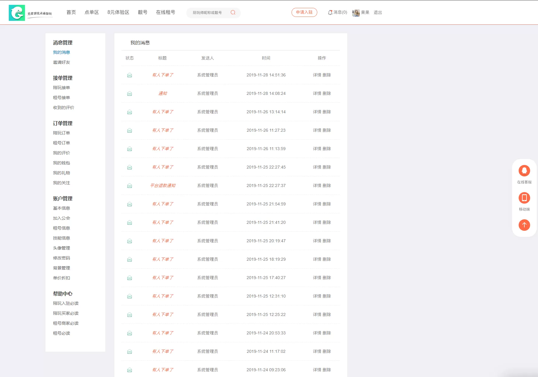 【陪玩系统】觅音点单陪玩系统游戏陪玩附带搭建教程插图4