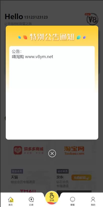 【抢单二开】嗨淘V12抢单系统+手动派单连单版本插图1