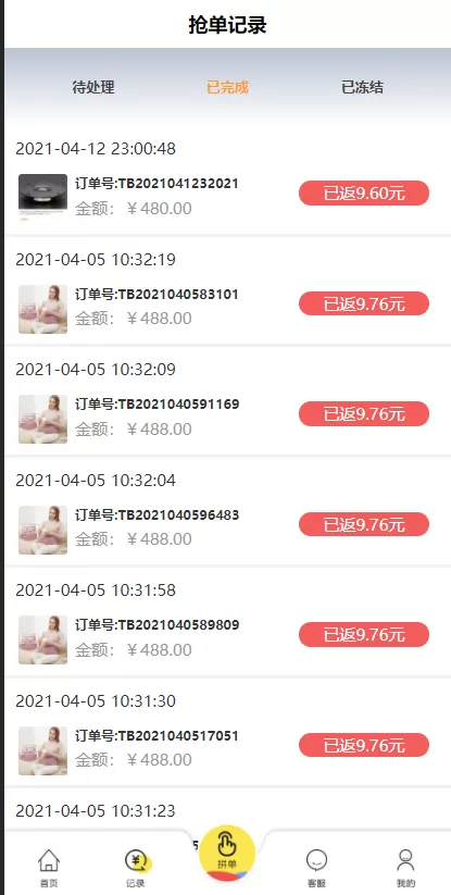 【抢单二开】嗨淘V12抢单系统+手动派单连单版本插图3