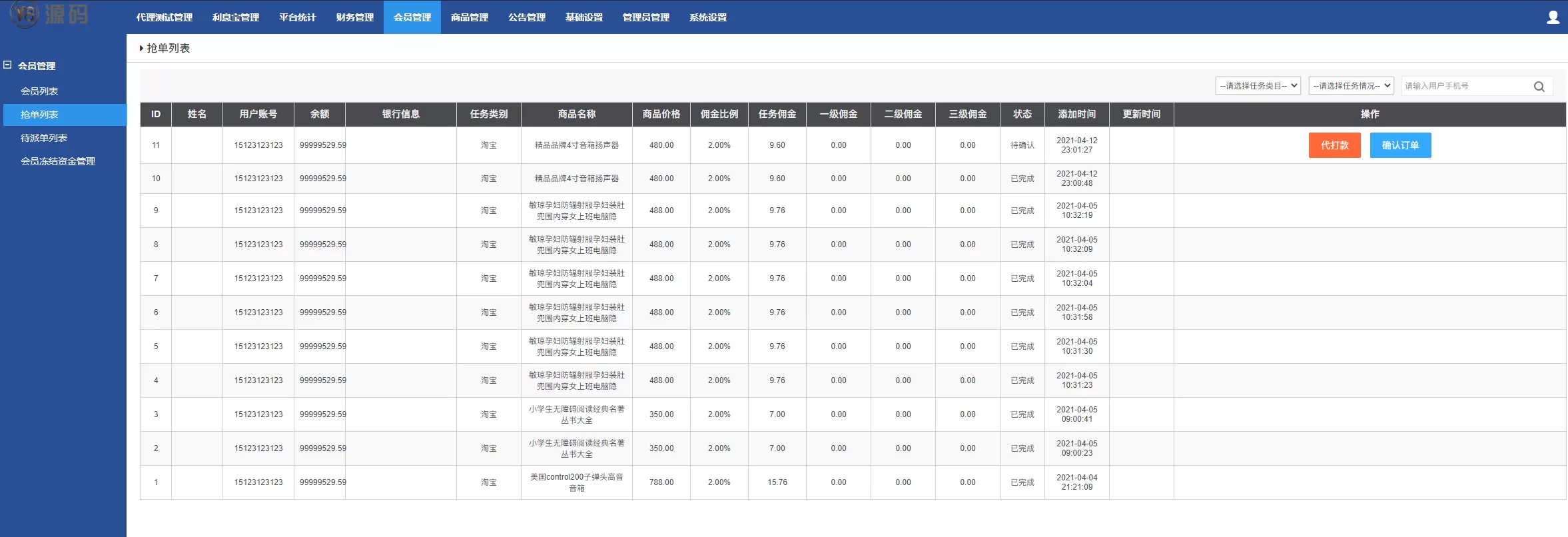 【抢单二开】嗨淘V12抢单系统+手动派单连单版本插图12