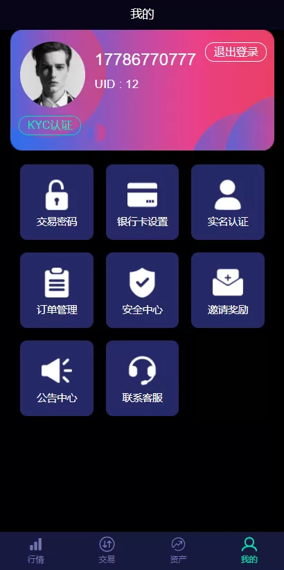 【交易所】合约投资理财挖矿带新币交易所插图9