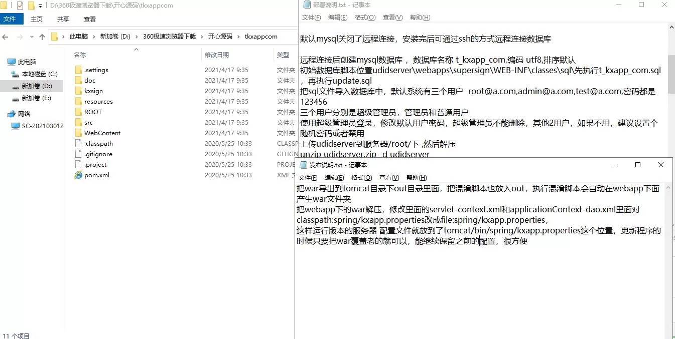【超级签】开心的java超级签名系统/企业签名/超级签名/apk分发系统插图1