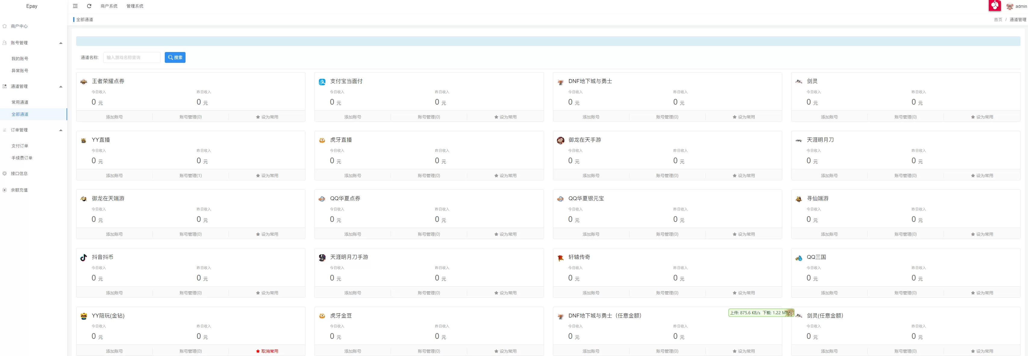 【纵横支付】Q币NDF抖音虎牙YY陪玩支付系统/游戏支付通道/腾讯游戏支付通道/多功能支付系统插图3