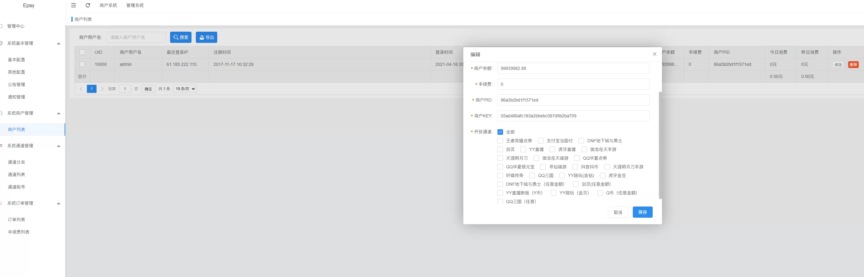 【纵横支付】Q币NDF抖音虎牙YY陪玩支付系统/游戏支付通道/腾讯游戏支付通道/多功能支付系统插图7