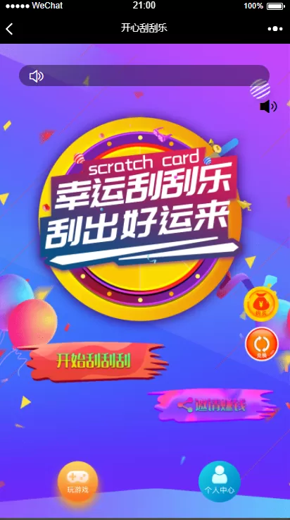 【h5游戏】骏飞H5幸运刮刮乐源码+完美运行+多级分佣-多码网