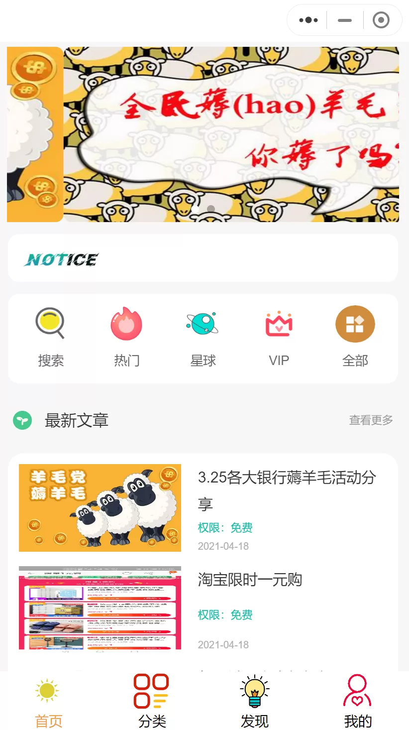 【微信小程序】知识付费小程序-带流量主带、vip功能-多码网