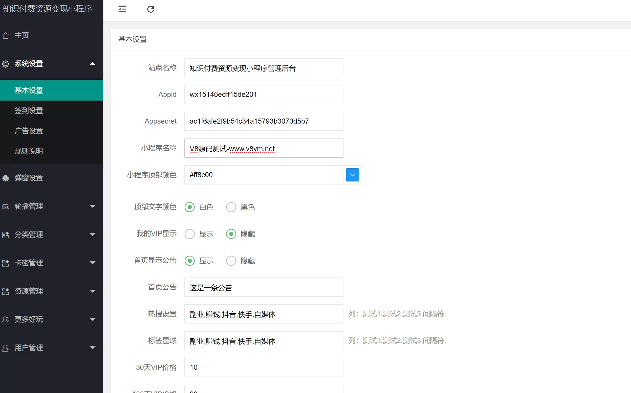 【微信小程序】知识付费小程序-带流量主带、vip功能插图5