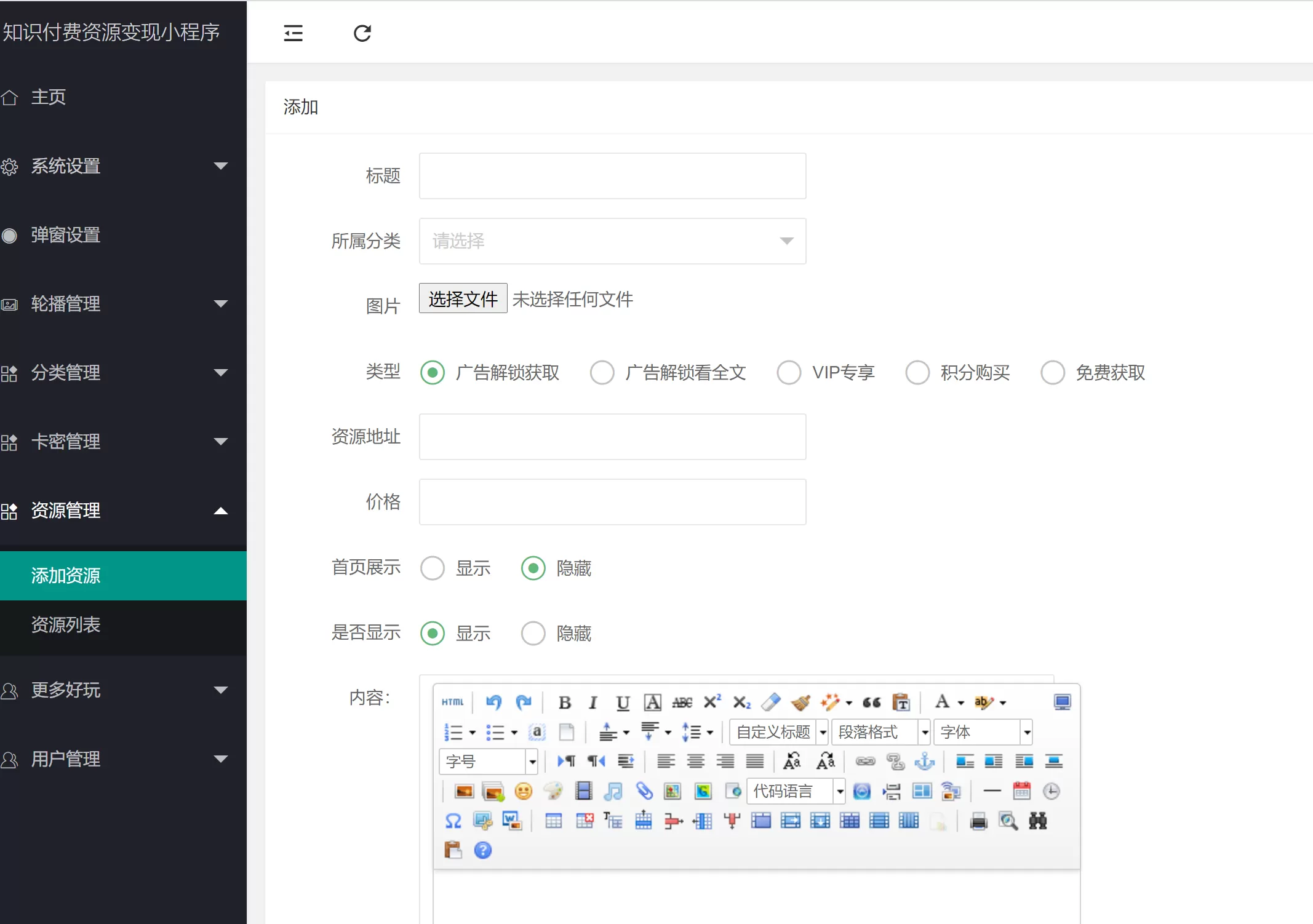 【微信小程序】知识付费小程序-带流量主带、vip功能插图11