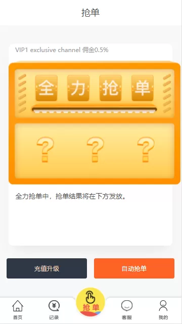 【V12抢单】全新UI多语言抢单系统/抢单刷单源码/订单自动匹配系统插图2