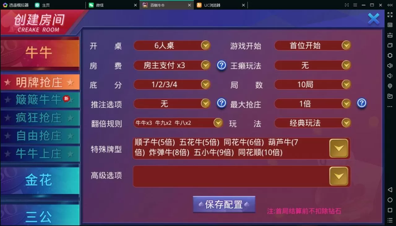 【百棋牛牛】完美运营版加全程录制视频教程打包插图1