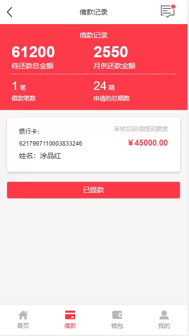 【ThinkPHP框架】非常漂亮UI红色网贷借款源码插图2