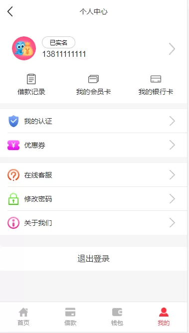 【ThinkPHP框架】非常漂亮UI红色网贷借款源码插图5