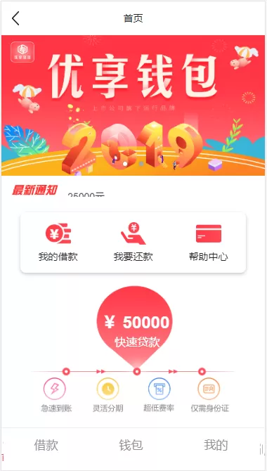 【ThinkPHP框架】非常漂亮UI红色网贷借款源码-多码网