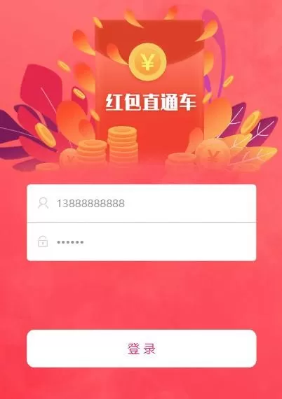 【红包直通车2.0】改版二开可直接登录+微信登录+完整源码+已解密-多码网