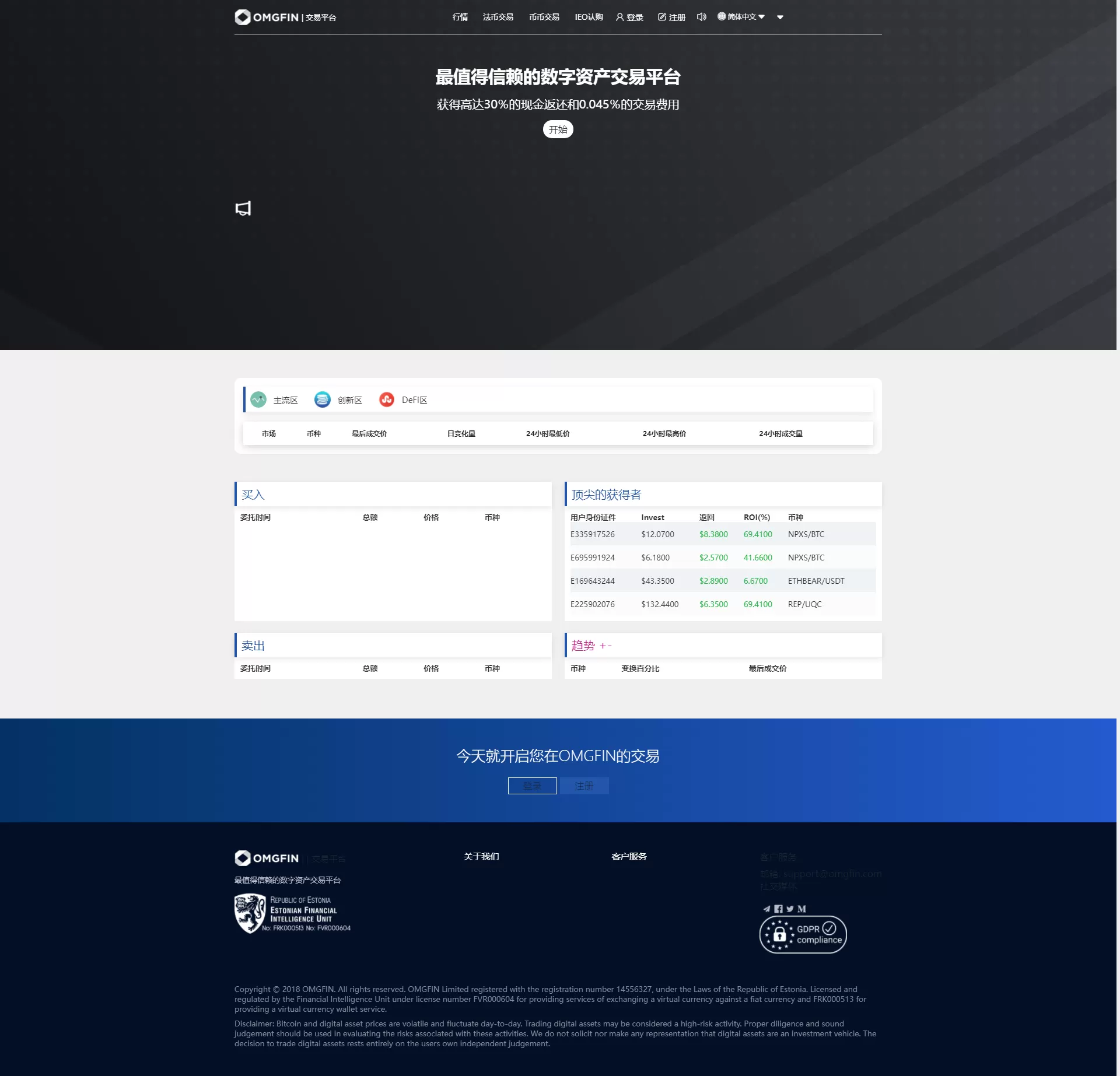 【交易所】仿OMGFIN全球领先的数字资产交易平台插图1