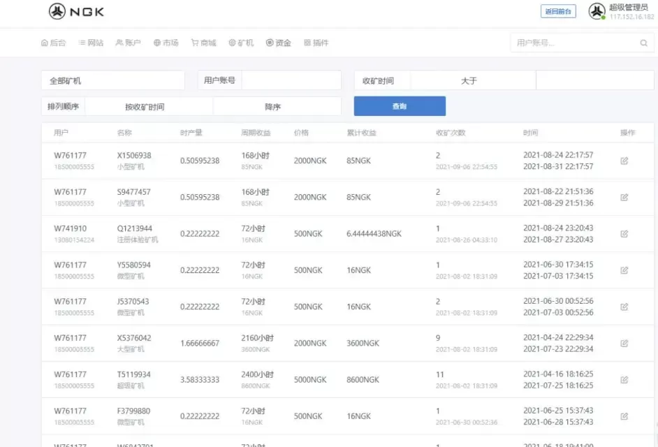 【最新NGK区块链源码】NGK矿机挖矿源码+NGK公链程序+数字钱包点对点交易模式+算力+thinkphp6+mysql开发的NGK矿机区块链挖矿系统插图1