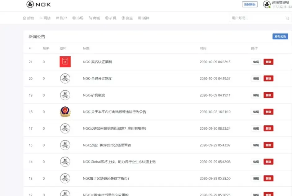 【最新NGK区块链源码】NGK矿机挖矿源码+NGK公链程序+数字钱包点对点交易模式+算力+thinkphp6+mysql开发的NGK矿机区块链挖矿系统插图
