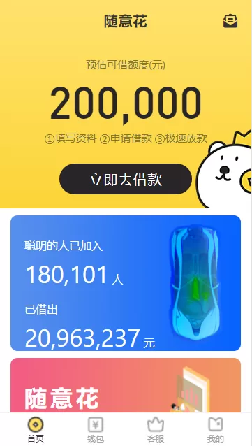 【借贷】中文版P2P网贷小额贷款带签名合同源码下载-多码网