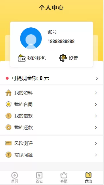 【借贷】中文版P2P网贷小额贷款带签名合同源码下载插图3