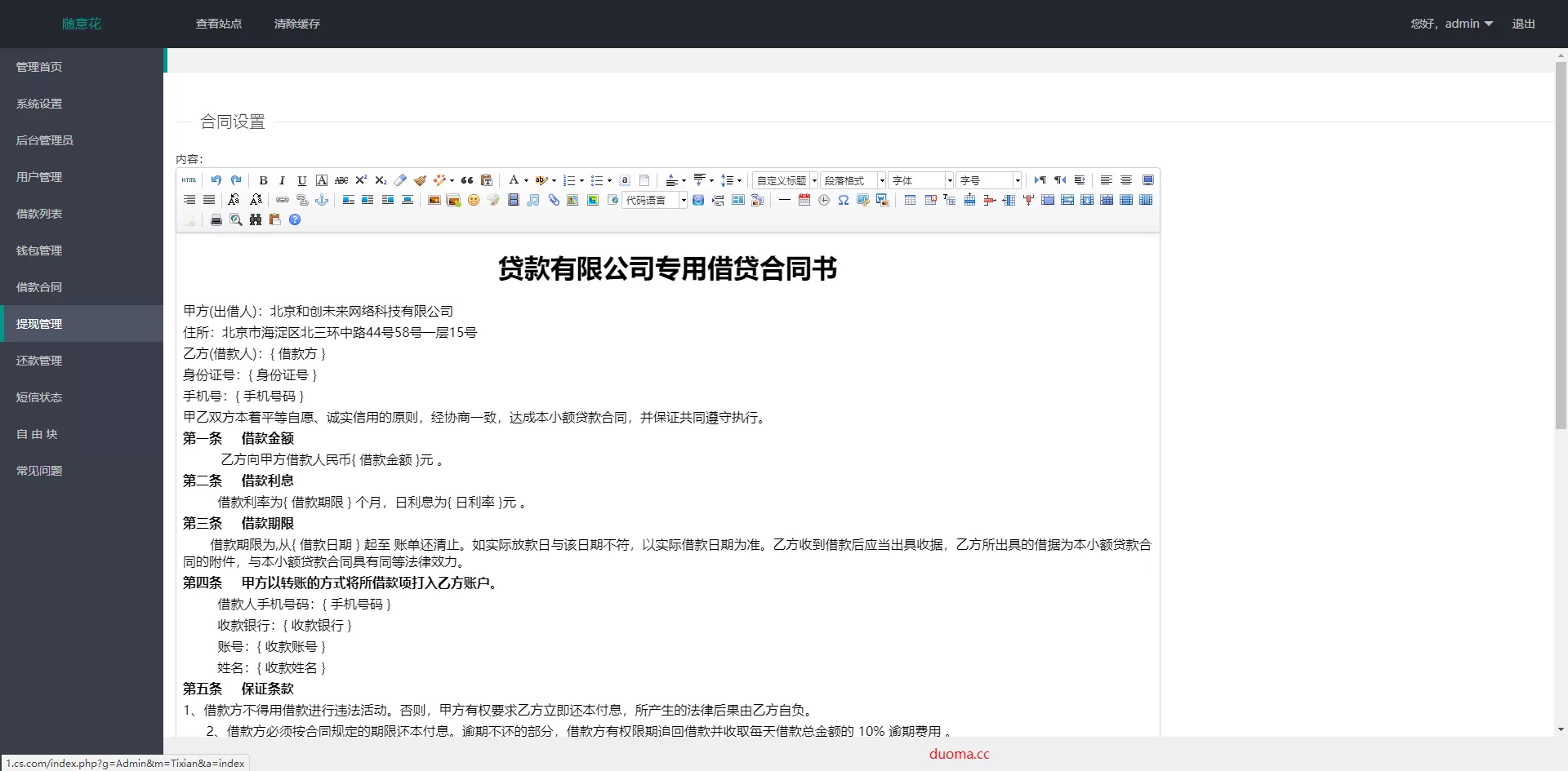 【借贷】中文版P2P网贷小额贷款带签名合同源码下载插图8