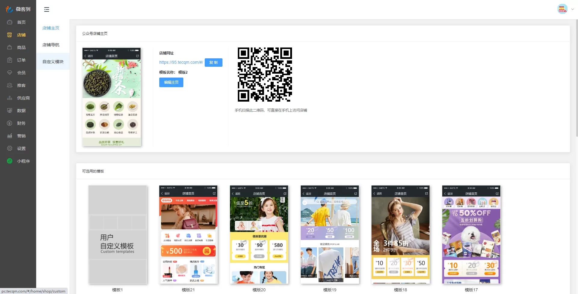 【微客到】分销+直播+新零售插图1
