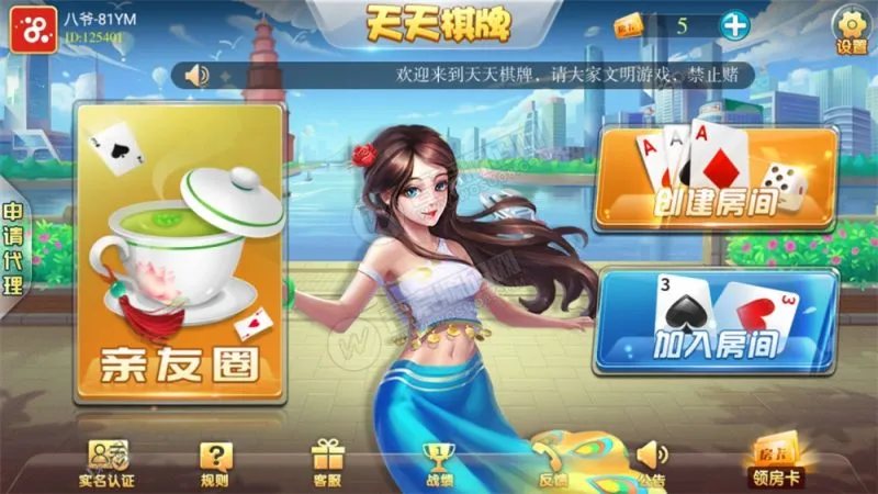 【天天娱乐】多种大众主流玩法房卡棋牌+俱乐部亲友圈+完整数据-多码网