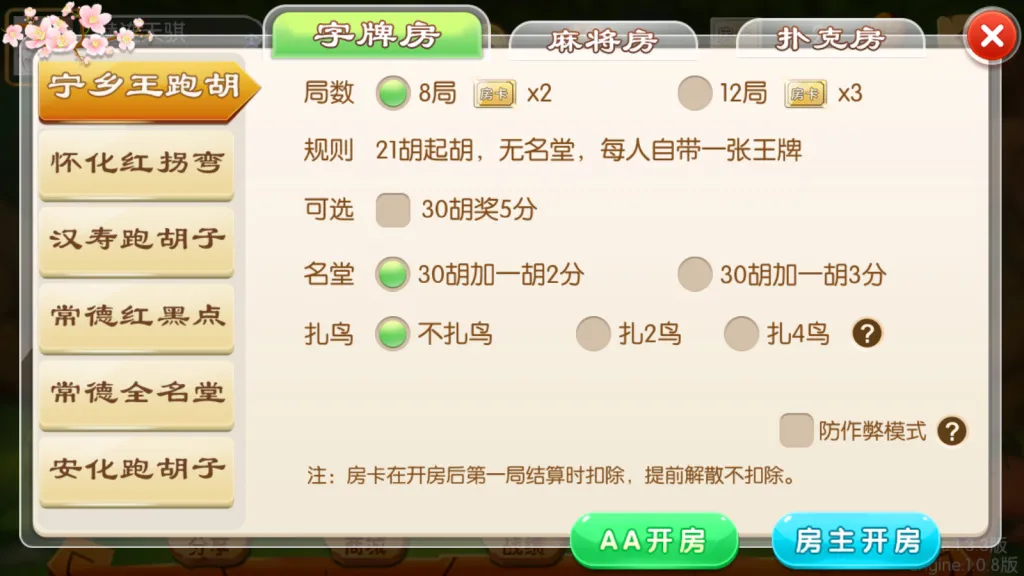 【湘约棋牌】字牌+跑胡子+娄底放炮罚+完美运行+服务器从新打包插图8