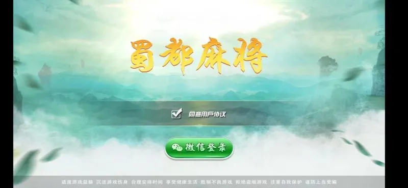 【蜀都麻将】完整组件+跑得快+牛牛+血战麻将-多码网