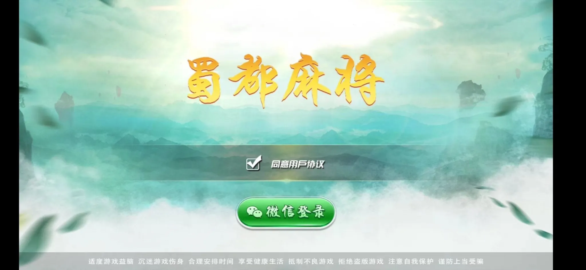 【蜀都麻将】完整组件+跑得快+牛牛+血战麻将-多码网