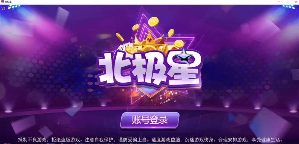 【蜀都二开】北极星娱乐+安卓+IOS+PC三端通+带独立PC端-多码网