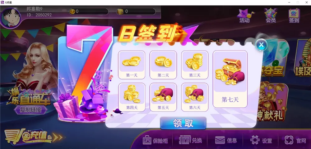 【蜀都二开】北极星娱乐+安卓+IOS+PC三端通+带独立PC端插图1