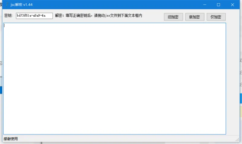 【解密工具】新版JSC-多码网