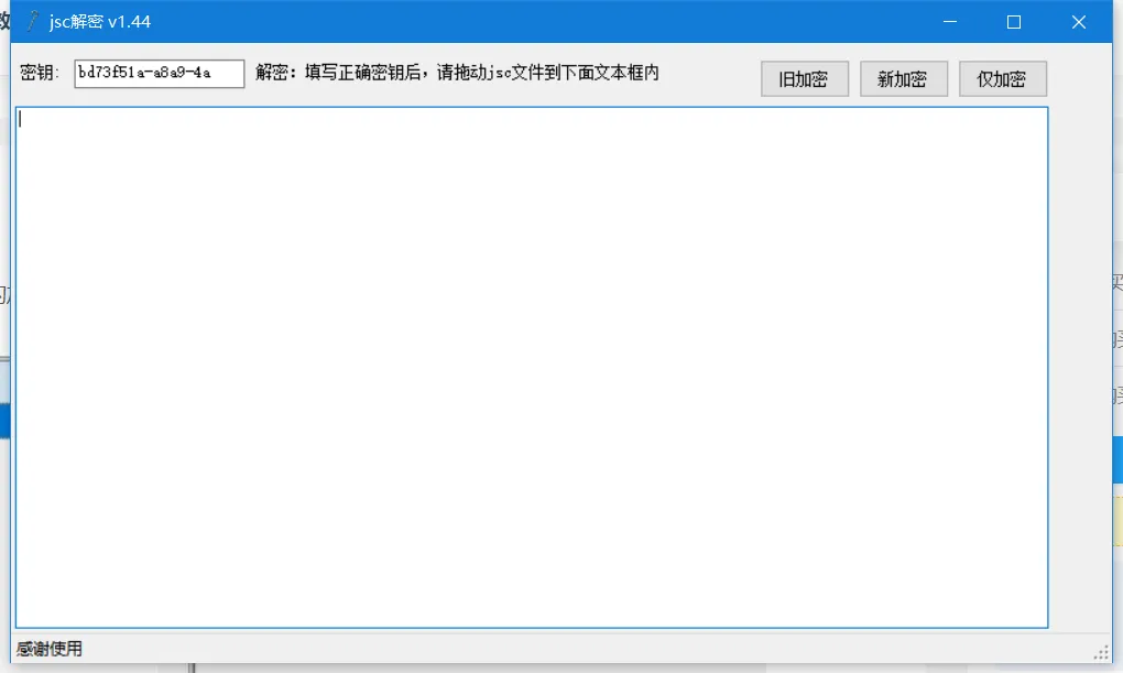 【解密工具】新版JSC-多码网